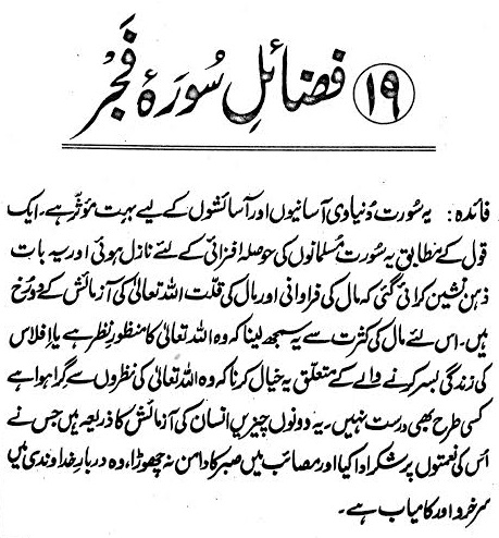 surah fajr benefits in urdu