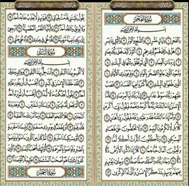 surah-fajr - IT SOLUTION